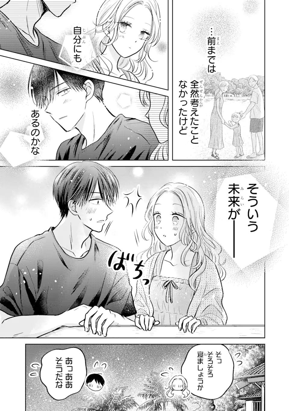 Watashi ni Dake Tenparu Joshi no Hanashi - Chapter 19.3 - Page 8